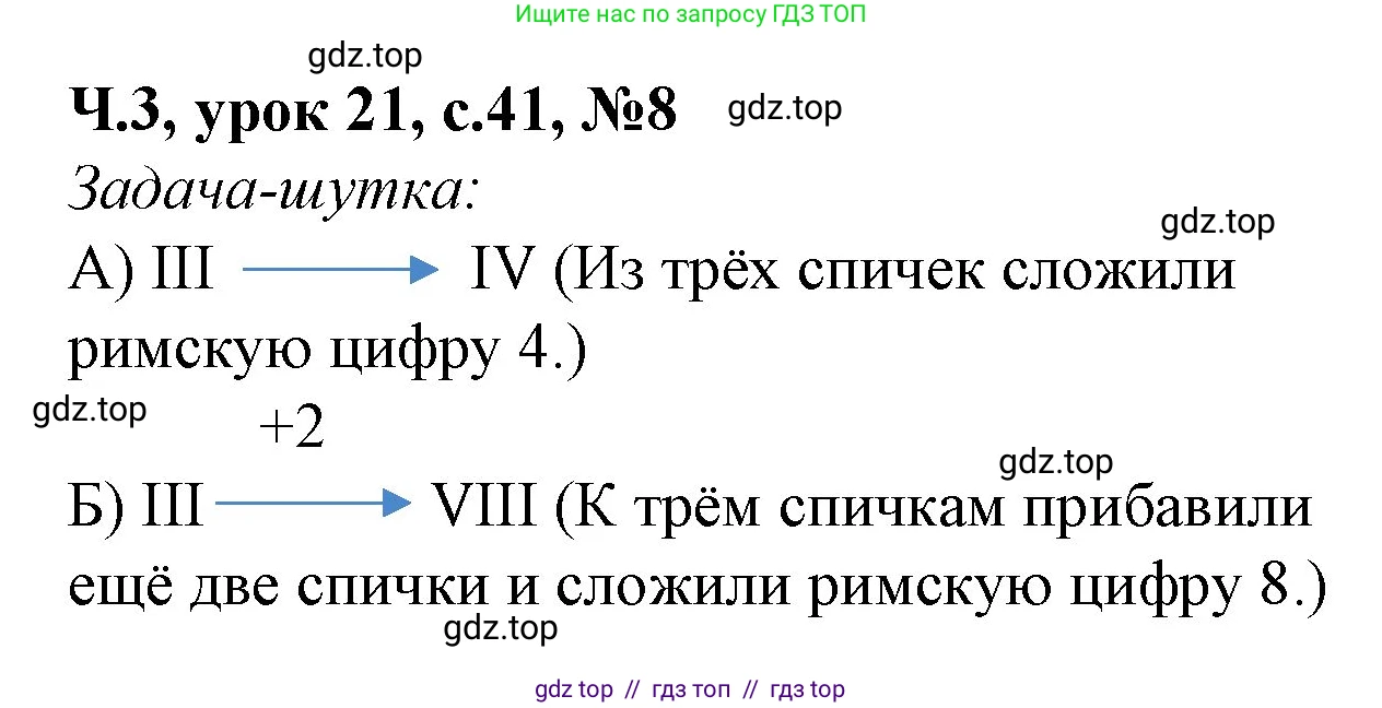 Математика, 1 класс учебное пособие - тетрадь, автор: Петерсон Людмила Георгиевна, издательство Просвещение, Москва, 2024, жёлтого цвета, Часть 3, страница 41, номер 8, Решение (2021-2022)