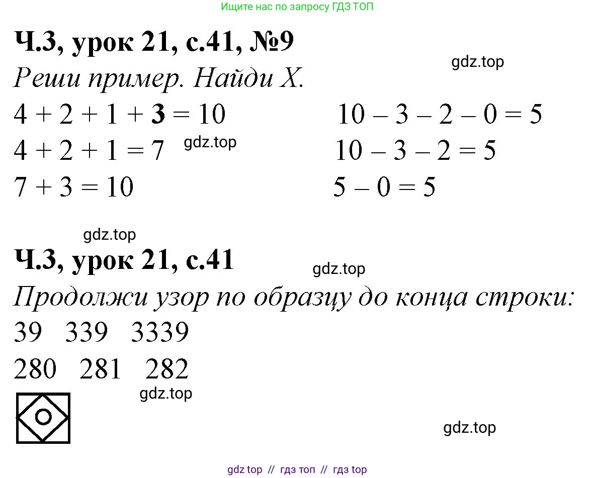 Математика, 1 класс учебное пособие - тетрадь, автор: Петерсон Людмила Георгиевна, издательство Просвещение, Москва, 2024, жёлтого цвета, Часть 3, страница 41, номер 9, Решение (2021-2022)