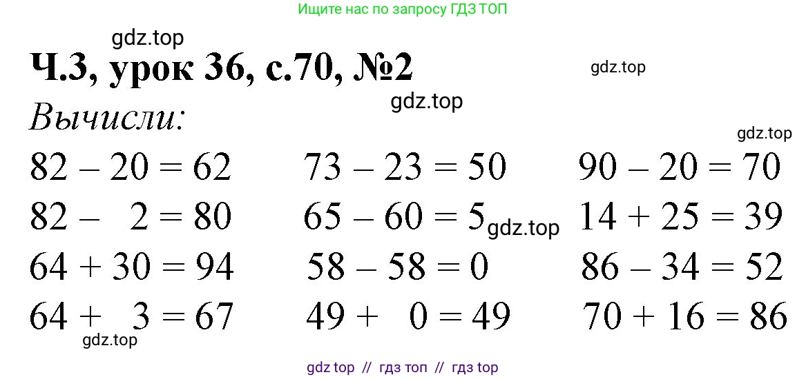 Математика, 1 класс учебное пособие - тетрадь, автор: Петерсон Людмила Георгиевна, издательство Просвещение, Москва, 2024, жёлтого цвета, Часть 3, страница 70, номер 2, Решение (2021-2022)