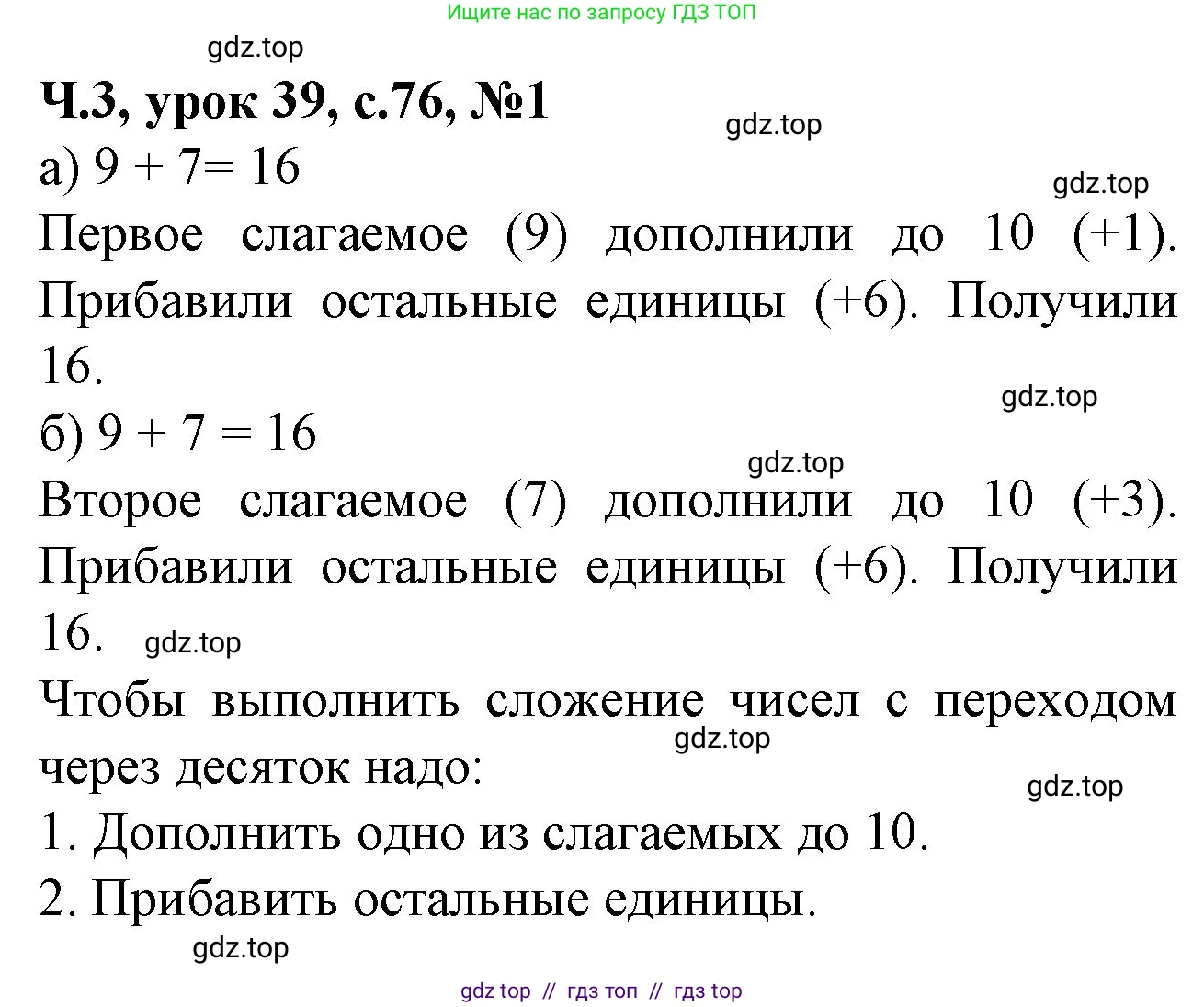 Математика, 1 класс учебное пособие - тетрадь, автор: Петерсон Людмила Георгиевна, издательство Просвещение, Москва, 2024, жёлтого цвета, Часть 3, страница 76, номер 1, Решение (2021-2022)