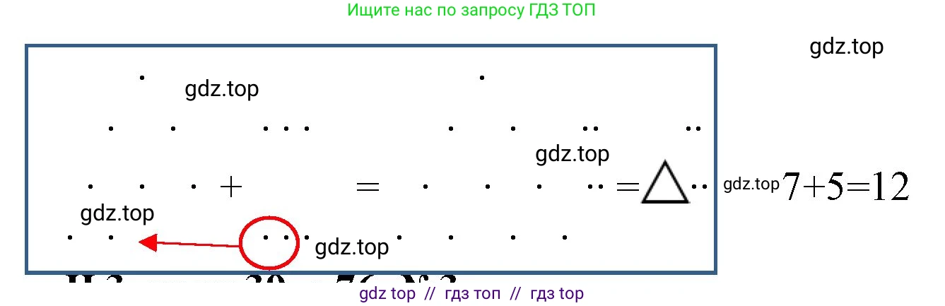 Математика, 1 класс учебное пособие - тетрадь, автор: Петерсон Людмила Георгиевна, издательство Просвещение, Москва, 2024, жёлтого цвета, Часть 3, страница 76, номер 2, Решение (2021-2022) (продолжение 2)