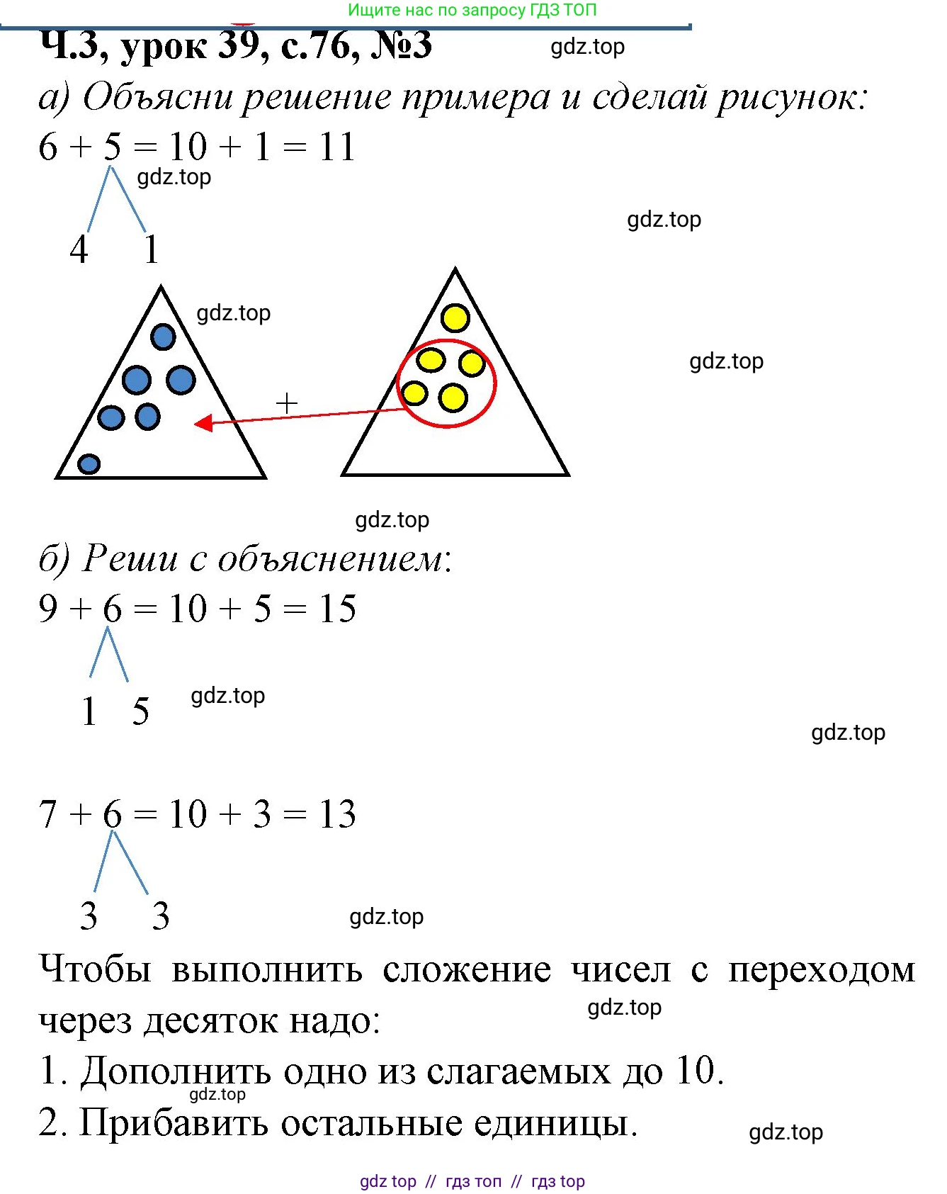 Математика, 1 класс учебное пособие - тетрадь, автор: Петерсон Людмила Георгиевна, издательство Просвещение, Москва, 2024, жёлтого цвета, Часть 3, страница 76, номер 3, Решение (2021-2022)
