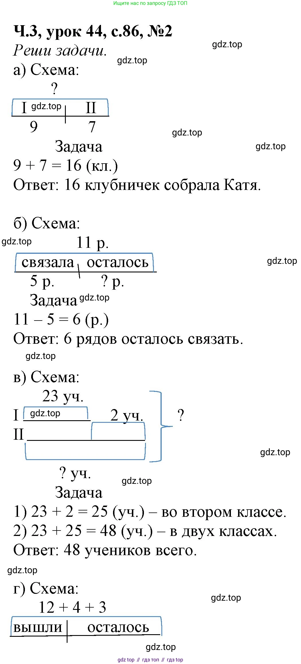 Математика, 1 класс учебное пособие - тетрадь, автор: Петерсон Людмила Георгиевна, издательство Просвещение, Москва, 2024, жёлтого цвета, Часть 3, страница 86, номер 2, Решение (2021-2022)
