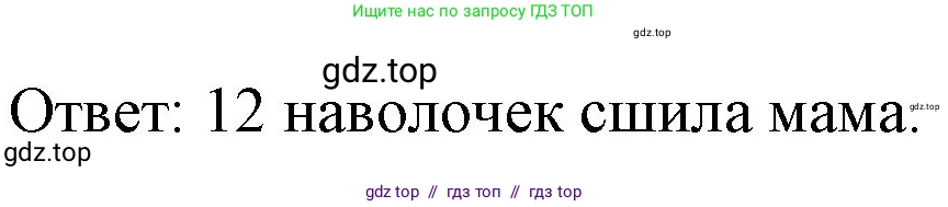 Математика, 1 класс учебное пособие - тетрадь, автор: Петерсон Людмила Георгиевна, издательство Просвещение, Москва, 2024, жёлтого цвета, Часть 3, страница 91, номер 16, Решение (2021-2022) (продолжение 2)