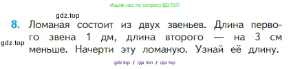 Математика, 2 класс Учебник, авторы: Моро Мария Игнатьевна, Бантова Мария Александровна, Бельтюкова Галина Васильевна, Волкова Светлана Ивановна, Степанова Светлана Вячеславовна, издательство Просвещение, Москва, 2023, белого цвета, Часть 1, страница 5, номер 8, Условие