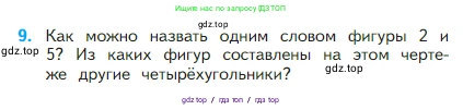 Математика, 2 класс Учебник, авторы: Моро Мария Игнатьевна, Бантова Мария Александровна, Бельтюкова Галина Васильевна, Волкова Светлана Ивановна, Степанова Светлана Вячеславовна, издательство Просвещение, Москва, 2023, белого цвета, Часть 1, страница 5, номер 9, Условие