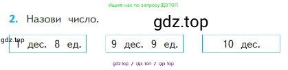 Математика, 2 класс Учебник, авторы: Моро Мария Игнатьевна, Бантова Мария Александровна, Бельтюкова Галина Васильевна, Волкова Светлана Ивановна, Степанова Светлана Вячеславовна, издательство Просвещение, Москва, 2023, белого цвета, Часть 1, страница 7, номер 2, Условие