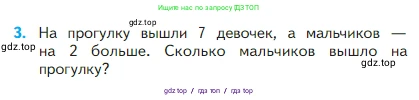 Математика, 2 класс Учебник, авторы: Моро Мария Игнатьевна, Бантова Мария Александровна, Бельтюкова Галина Васильевна, Волкова Светлана Ивановна, Степанова Светлана Вячеславовна, издательство Просвещение, Москва, 2023, белого цвета, Часть 1, страница 7, номер 3, Условие