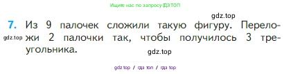 Математика, 2 класс Учебник, авторы: Моро Мария Игнатьевна, Бантова Мария Александровна, Бельтюкова Галина Васильевна, Волкова Светлана Ивановна, Степанова Светлана Вячеславовна, издательство Просвещение, Москва, 2023, белого цвета, Часть 1, страница 100, номер 7, Условие