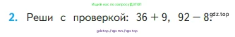 Математика, 2 класс Учебник, авторы: Моро Мария Игнатьевна, Бантова Мария Александровна, Бельтюкова Галина Васильевна, Волкова Светлана Ивановна, Степанова Светлана Вячеславовна, издательство Просвещение, Москва, 2023, белого цвета, Часть 1, страница 103, номер 2, Условие