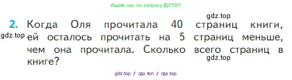 Математика, 2 класс Учебник, авторы: Моро Мария Игнатьевна, Бантова Мария Александровна, Бельтюкова Галина Васильевна, Волкова Светлана Ивановна, Степанова Светлана Вячеславовна, издательство Просвещение, Москва, 2023, белого цвета, Часть 1, страница 107, номер 2, Условие