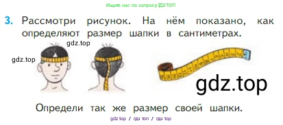 Математика, 2 класс Учебник, авторы: Моро Мария Игнатьевна, Бантова Мария Александровна, Бельтюкова Галина Васильевна, Волкова Светлана Ивановна, Степанова Светлана Вячеславовна, издательство Просвещение, Москва, 2023, белого цвета, Часть 1, страница 11, номер 3, Условие