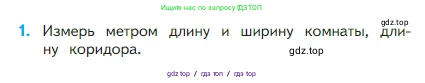 Математика, 2 класс Учебник, авторы: Моро Мария Игнатьевна, Бантова Мария Александровна, Бельтюкова Галина Васильевна, Волкова Светлана Ивановна, Степанова Светлана Вячеславовна, издательство Просвещение, Москва, 2023, белого цвета, Часть 1, страница 13, номер 1, Условие