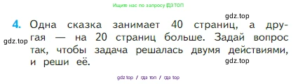 Математика, 2 класс Учебник, авторы: Моро Мария Игнатьевна, Бантова Мария Александровна, Бельтюкова Галина Васильевна, Волкова Светлана Ивановна, Степанова Светлана Вячеславовна, издательство Просвещение, Москва, 2023, белого цвета, Часть 1, страница 13, номер 4, Условие