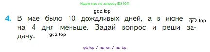 Математика, 2 класс Учебник, авторы: Моро Мария Игнатьевна, Бантова Мария Александровна, Бельтюкова Галина Васильевна, Волкова Светлана Ивановна, Степанова Светлана Вячеславовна, издательство Просвещение, Москва, 2023, белого цвета, Часть 1, страница 16, номер 4, Условие
