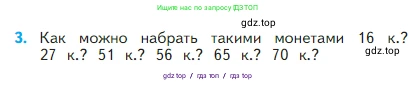 Математика, 2 класс Учебник, авторы: Моро Мария Игнатьевна, Бантова Мария Александровна, Бельтюкова Галина Васильевна, Волкова Светлана Ивановна, Степанова Светлана Вячеславовна, издательство Просвещение, Москва, 2023, белого цвета, Часть 1, страница 17, номер 3, Условие