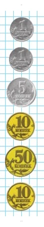 Как можно набрать такими монетами 16 к.? 27 к.? 51 к.? 56 к.? 65 к.? 70 к.?