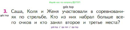 Математика, 2 класс Учебник, авторы: Моро Мария Игнатьевна, Бантова Мария Александровна, Бельтюкова Галина Васильевна, Волкова Светлана Ивановна, Степанова Светлана Вячеславовна, издательство Просвещение, Москва, 2023, белого цвета, Часть 1, страница 20, номер 3, Условие