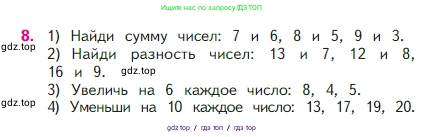 Математика, 2 класс Учебник, авторы: Моро Мария Игнатьевна, Бантова Мария Александровна, Бельтюкова Галина Васильевна, Волкова Светлана Ивановна, Степанова Светлана Вячеславовна, издательство Просвещение, Москва, 2023, белого цвета, Часть 1, страница 21, номер 8, Условие