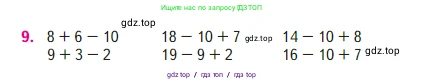 Математика, 2 класс Учебник, авторы: Моро Мария Игнатьевна, Бантова Мария Александровна, Бельтюкова Галина Васильевна, Волкова Светлана Ивановна, Степанова Светлана Вячеславовна, издательство Просвещение, Москва, 2023, белого цвета, Часть 1, страница 21, номер 9, Условие