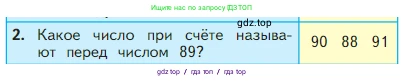 Математика, 2 класс Учебник, авторы: Моро Мария Игнатьевна, Бантова Мария Александровна, Бельтюкова Галина Васильевна, Волкова Светлана Ивановна, Степанова Светлана Вячеславовна, издательство Просвещение, Москва, 2023, белого цвета, Часть 1, страница 22, номер 2, Условие