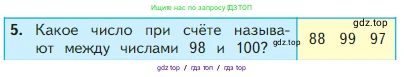 Математика, 2 класс Учебник, авторы: Моро Мария Игнатьевна, Бантова Мария Александровна, Бельтюкова Галина Васильевна, Волкова Светлана Ивановна, Степанова Светлана Вячеславовна, издательство Просвещение, Москва, 2023, белого цвета, Часть 1, страница 22, номер 5, Условие