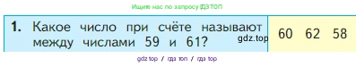 Математика, 2 класс Учебник, авторы: Моро Мария Игнатьевна, Бантова Мария Александровна, Бельтюкова Галина Васильевна, Волкова Светлана Ивановна, Степанова Светлана Вячеславовна, издательство Просвещение, Москва, 2023, белого цвета, Часть 1, страница 23, номер 1, Условие