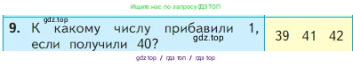 Математика, 2 класс Учебник, авторы: Моро Мария Игнатьевна, Бантова Мария Александровна, Бельтюкова Галина Васильевна, Волкова Светлана Ивановна, Степанова Светлана Вячеславовна, издательство Просвещение, Москва, 2023, белого цвета, Часть 1, страница 23, номер 9, Условие