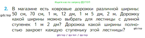 Математика, 2 класс Учебник, авторы: Моро Мария Игнатьевна, Бантова Мария Александровна, Бельтюкова Галина Васильевна, Волкова Светлана Ивановна, Степанова Светлана Вячеславовна, издательство Просвещение, Москва, 2023, белого цвета, Часть 1, страница 24, номер 2, Условие
