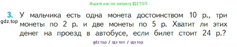 Математика, 2 класс Учебник, авторы: Моро Мария Игнатьевна, Бантова Мария Александровна, Бельтюкова Галина Васильевна, Волкова Светлана Ивановна, Степанова Светлана Вячеславовна, издательство Просвещение, Москва, 2023, белого цвета, Часть 1, страница 24, номер 3, Условие
