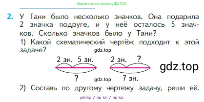 Математика, 2 класс Учебник, авторы: Моро Мария Игнатьевна, Бантова Мария Александровна, Бельтюкова Галина Васильевна, Волкова Светлана Ивановна, Степанова Светлана Вячеславовна, издательство Просвещение, Москва, 2023, белого цвета, Часть 1, страница 29, номер 2, Условие