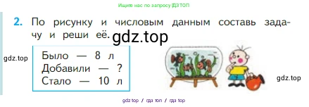 Математика, 2 класс Учебник, авторы: Моро Мария Игнатьевна, Бантова Мария Александровна, Бельтюкова Галина Васильевна, Волкова Светлана Ивановна, Степанова Светлана Вячеславовна, издательство Просвещение, Москва, 2023, белого цвета, Часть 1, страница 30, номер 2, Условие