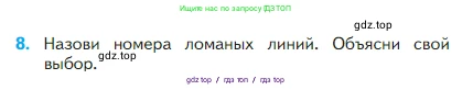 Математика, 2 класс Учебник, авторы: Моро Мария Игнатьевна, Бантова Мария Александровна, Бельтюкова Галина Васильевна, Волкова Светлана Ивановна, Степанова Светлана Вячеславовна, издательство Просвещение, Москва, 2023, белого цвета, Часть 1, страница 30, номер 8, Условие