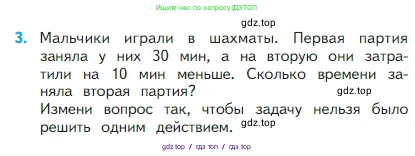 Математика, 2 класс Учебник, авторы: Моро Мария Игнатьевна, Бантова Мария Александровна, Бельтюкова Галина Васильевна, Волкова Светлана Ивановна, Степанова Светлана Вячеславовна, издательство Просвещение, Москва, 2023, белого цвета, Часть 1, страница 31, номер 3, Условие