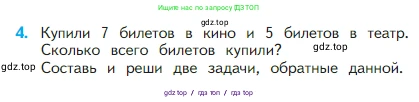Математика, 2 класс Учебник, авторы: Моро Мария Игнатьевна, Бантова Мария Александровна, Бельтюкова Галина Васильевна, Волкова Светлана Ивановна, Степанова Светлана Вячеславовна, издательство Просвещение, Москва, 2023, белого цвета, Часть 1, страница 31, номер 4, Условие