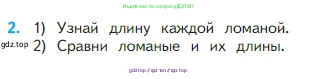 Математика, 2 класс Учебник, авторы: Моро Мария Игнатьевна, Бантова Мария Александровна, Бельтюкова Галина Васильевна, Волкова Светлана Ивановна, Степанова Светлана Вячеславовна, издательство Просвещение, Москва, 2023, белого цвета, Часть 1, страница 32, номер 2, Условие