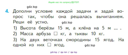Математика, 2 класс Учебник, авторы: Моро Мария Игнатьевна, Бантова Мария Александровна, Бельтюкова Галина Васильевна, Волкова Светлана Ивановна, Степанова Светлана Вячеславовна, издательство Просвещение, Москва, 2023, белого цвета, Часть 1, страница 33, номер 4, Условие