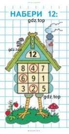 Математика, 2 класс Учебник, авторы: Моро Мария Игнатьевна, Бантова Мария Александровна, Бельтюкова Галина Васильевна, Волкова Светлана Ивановна, Степанова Светлана Вячеславовна, издательство Просвещение, Москва, 2023, белого цвета, Часть 1, страница 33, номер 8, Условие (продолжение 2)