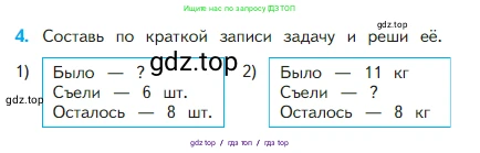 Математика, 2 класс Учебник, авторы: Моро Мария Игнатьевна, Бантова Мария Александровна, Бельтюкова Галина Васильевна, Волкова Светлана Ивановна, Степанова Светлана Вячеславовна, издательство Просвещение, Москва, 2023, белого цвета, Часть 1, страница 34, номер 4, Условие
