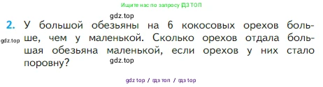 Математика, 2 класс Учебник, авторы: Моро Мария Игнатьевна, Бантова Мария Александровна, Бельтюкова Галина Васильевна, Волкова Светлана Ивановна, Степанова Светлана Вячеславовна, издательство Просвещение, Москва, 2023, белого цвета, Часть 1, страница 36, номер 2, Условие