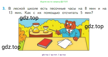 Математика, 2 класс Учебник, авторы: Моро Мария Игнатьевна, Бантова Мария Александровна, Бельтюкова Галина Васильевна, Волкова Светлана Ивановна, Степанова Светлана Вячеславовна, издательство Просвещение, Москва, 2023, белого цвета, Часть 1, страница 37, номер 3, Условие