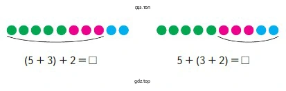 Вычисли сумму трёх слагаемых по–разному
