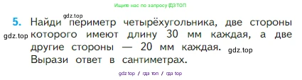 Математика, 2 класс Учебник, авторы: Моро Мария Игнатьевна, Бантова Мария Александровна, Бельтюкова Галина Васильевна, Волкова Светлана Ивановна, Степанова Светлана Вячеславовна, издательство Просвещение, Москва, 2023, белого цвета, Часть 1, страница 45, номер 5, Условие