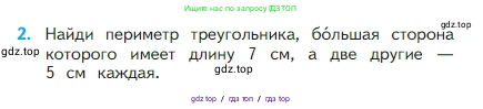 Математика, 2 класс Учебник, авторы: Моро Мария Игнатьевна, Бантова Мария Александровна, Бельтюкова Галина Васильевна, Волкова Светлана Ивановна, Степанова Светлана Вячеславовна, издательство Просвещение, Москва, 2023, белого цвета, Часть 1, страница 46, номер 2, Условие