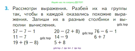Математика, 2 класс Учебник, авторы: Моро Мария Игнатьевна, Бантова Мария Александровна, Бельтюкова Галина Васильевна, Волкова Светлана Ивановна, Степанова Светлана Вячеславовна, издательство Просвещение, Москва, 2023, белого цвета, Часть 1, страница 46, номер 3, Условие