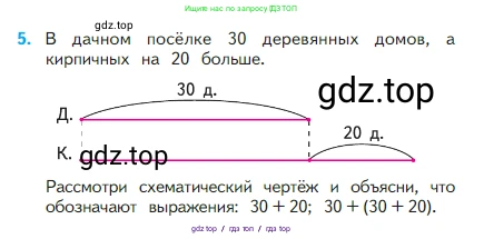 Математика, 2 класс Учебник, авторы: Моро Мария Игнатьевна, Бантова Мария Александровна, Бельтюкова Галина Васильевна, Волкова Светлана Ивановна, Степанова Светлана Вячеславовна, издательство Просвещение, Москва, 2023, белого цвета, Часть 1, страница 46, номер 5, Условие