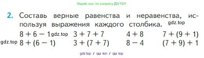 Математика, 2 класс Учебник, авторы: Моро Мария Игнатьевна, Бантова Мария Александровна, Бельтюкова Галина Васильевна, Волкова Светлана Ивановна, Степанова Светлана Вячеславовна, издательство Просвещение, Москва, 2023, белого цвета, Часть 1, страница 47, номер 2, Условие