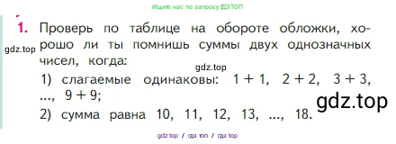 Математика, 2 класс Учебник, авторы: Моро Мария Игнатьевна, Бантова Мария Александровна, Бельтюкова Галина Васильевна, Волкова Светлана Ивановна, Степанова Светлана Вячеславовна, издательство Просвещение, Москва, 2023, белого цвета, Часть 1, страница 52, номер 1, Условие