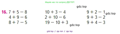 Математика, 2 класс Учебник, авторы: Моро Мария Игнатьевна, Бантова Мария Александровна, Бельтюкова Галина Васильевна, Волкова Светлана Ивановна, Степанова Светлана Вячеславовна, издательство Просвещение, Москва, 2023, белого цвета, Часть 1, страница 54, номер 16, Условие