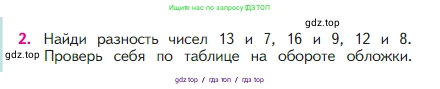 Математика, 2 класс Учебник, авторы: Моро Мария Игнатьевна, Бантова Мария Александровна, Бельтюкова Галина Васильевна, Волкова Светлана Ивановна, Степанова Светлана Вячеславовна, издательство Просвещение, Москва, 2023, белого цвета, Часть 1, страница 52, номер 2, Условие